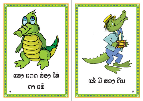 Samples pages from our book: The Pregnant Crocodile